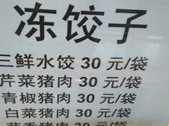-东方饺子王(工农总店)
