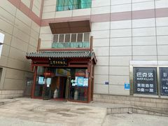 -东来顺饭庄(西直门店)