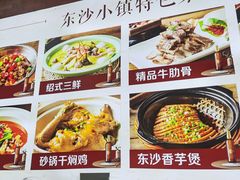 -东沙小镇主题餐厅(下沙店)