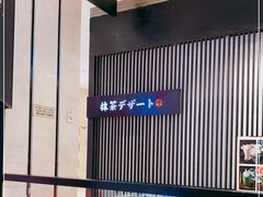 -羽至金时(柏威年店)