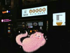 -钟方模白家肥肠粉(春熙店)