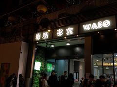 门面-华嫂冰室(尖沙咀店)