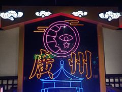 -光明广场