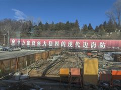 -珲春防川景区