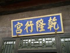 -光岳楼