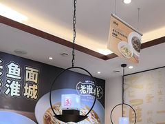 -老淮城·长鱼面(河下古镇店)