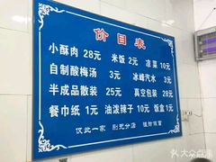 -定家小酥肉·清真(回民街店)