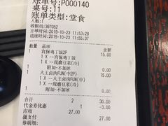 账单-永和大王(杨高中路店)