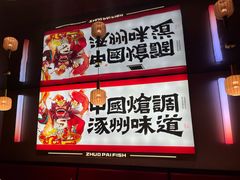 -涿派·炝锅鱼(涿州店)