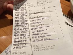 账单-上井精致料理(吴中店)