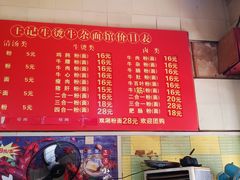 -王记生烫牛杂面馆(兰陵路店)