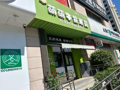 -萌萌牛紫米露(烟台大学店)