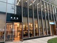 门面-EVERNAKED裸蛋糕(SOHO天山店)