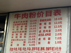 -花溪牛肉粉(八鸽岩店)