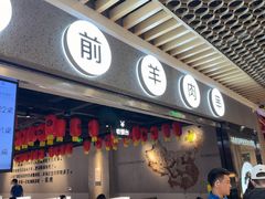 -很久以前羊肉串(南京路第一百货店)