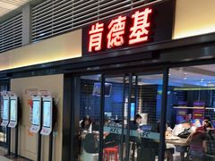 门面-肯德基(苏州北站店)