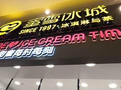 门面-蜜雪冰城(领展店)