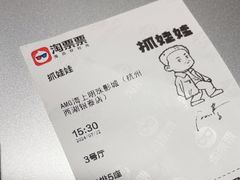 -AMG海上明珠影城(杭州西湖银泰店)