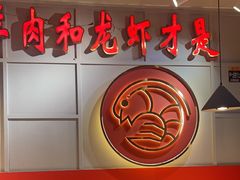 -疯狂小弟龙虾馆(南京总店)