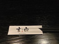 -玄白·炭烤活鳗(上海首店)