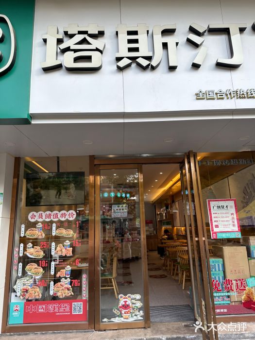 塔斯汀中国汉堡(江大南路店)图片