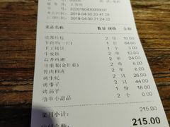 账单-很久以前羊肉串(云南南路店)