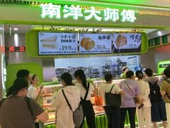 -南洋大师傅(长楹天街店)