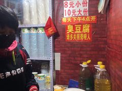 -无声臭豆腐(大井1号店)