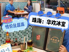-華歡冰室-WahFoon(吉大店)