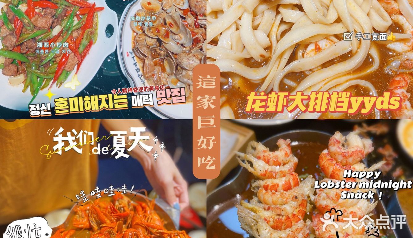 又吃小龙虾了