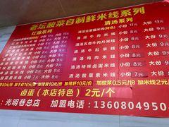 -全家福米线