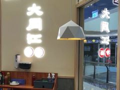 -大同江朝鲜菜•长春地标美食(绿园吾悦广场店)