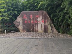 -敬亭山风景名胜区