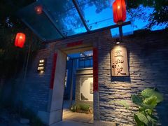 -宣和苑(华侨新村店)