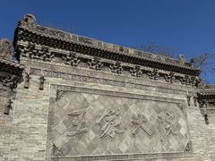 -山西王家大院