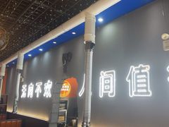 -胡悦里韩式烤肉(芝罘万达广场店)