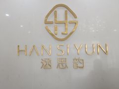 -万达广场(宝山店)