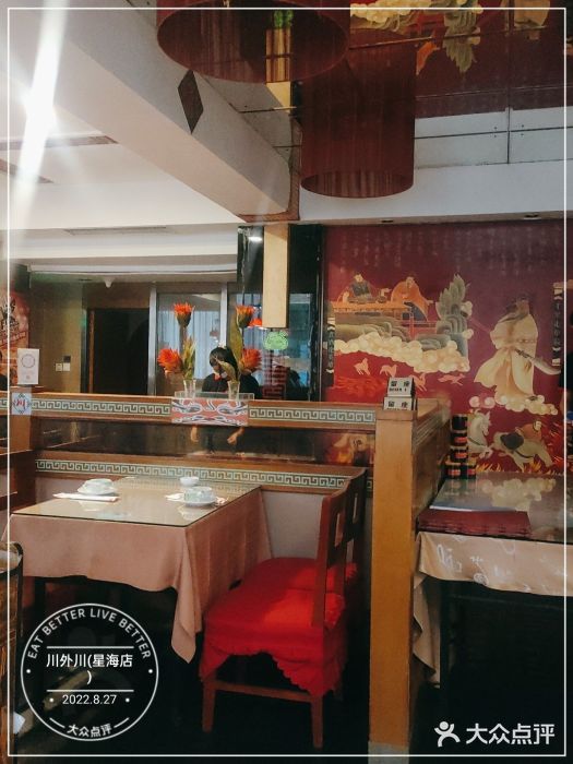 川外川(星海店)大堂图片