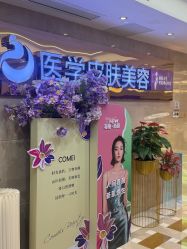 -南京康美美容医院·旗舰店