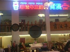-霄汉羊排(万松园一店)