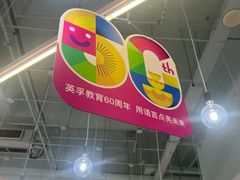 -英孚教育青少儿(滨江中心)