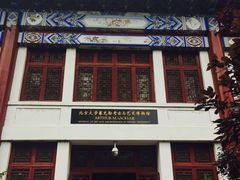 -北京大学赛克勒考古与艺术博物馆