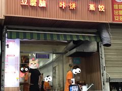 -晓友烧麦(光华村店)