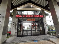 -威海天沐温泉度假区