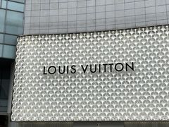 -LV路易威登(国际广场店)