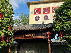 -顺德渔村·岭南一号