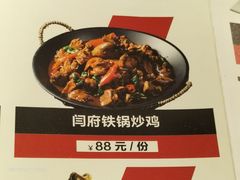 闫府铁锅炒鸡-闫府私房菜·老字号(恒隆店)