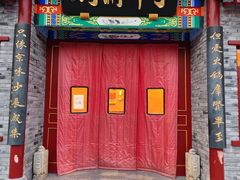 门面-丁卯•铜锅涮肉(工体店)