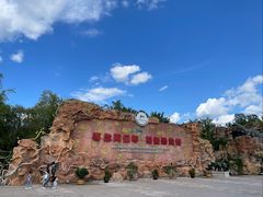 -世界恐龙谷景区