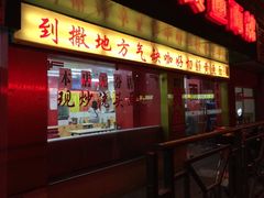 iphone_upload_pic-明呈黄鱼面馆(斜土路店)